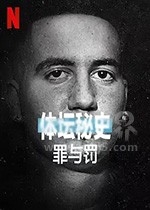 体坛秘史：冰上曲棍球的罪与罚(2021) 1080PBT种子下载_体坛秘史：冰上曲棍球的罪与罚1080P迅雷下载