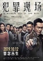 犯罪现场(2019) 1080PBT种子下载_犯罪现场1080P迅雷下载