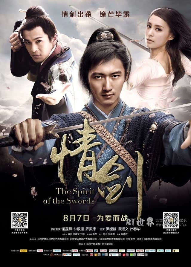 情剑(2015) 1080PBT种子下载_情剑1080P迅雷下载