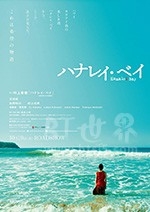 哈纳莱伊湾(2018) 1080PBT种子下载_哈纳莱伊湾1080P迅雷下载