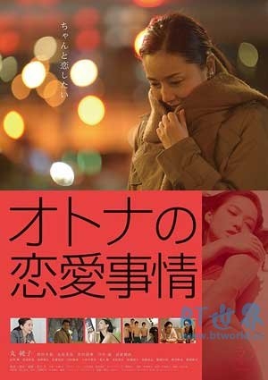 成年人的爱情故事(2016) 1080PBT种子下载_成年人的爱情故事1080P迅雷下载