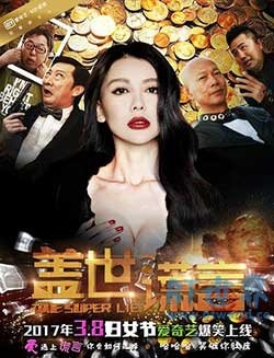 盖世谎言(2013) 1080PBT种子下载_盖世谎言1080P迅雷下载