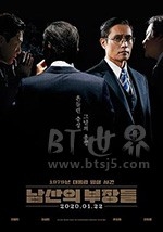 南山的部长们(2020) 1080PBT种子下载_南山的部长们1080P迅雷下载