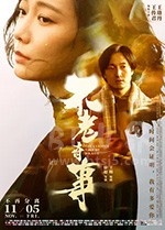 不老奇事(2021) 1080PBT种子下载_不老奇事1080P迅雷下载