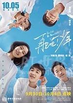 再见吧！少年(2020) 1080PBT种子下载_再见吧！少年1080P迅雷下载