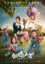 反转人生(2017) 1080PBT种子下载_反转人生1080P迅雷下载