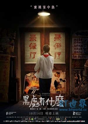 黑处有什么(2016) 1080PBT种子下载_黑处有什么1080P迅雷下载