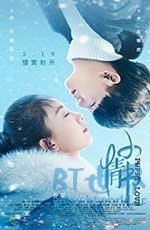 小情书(2017) 1080PBT种子下载_小情书1080P迅雷下载