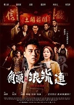 角头外传：浪流连(2021) 1080PBT种子下载_角头外传：浪流连1080P迅雷下载