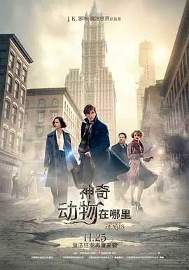 神奇动物在哪里(2016) 1080PBT种子下载_神奇动物在哪里1080P迅雷下载