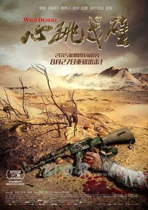 心跳戈壁(2015) 1080PBT种子下载_心跳戈壁1080P迅雷下载