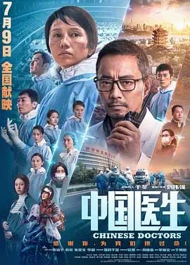 中国医生(2021) 1080PBT种子下载_中国医生1080P迅雷下载