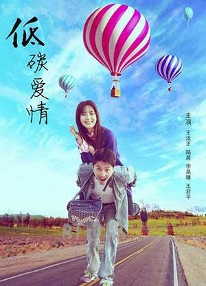 低碳爱情(2016) 1080PBT种子下载_低碳爱情1080P迅雷下载