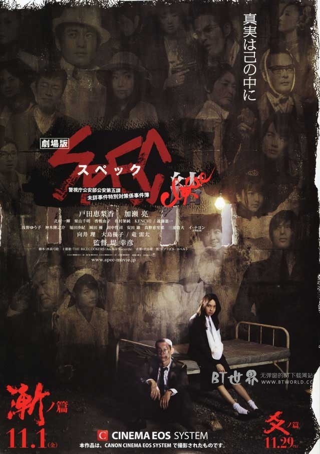 SPEC：结 前篇(2013) 1080PBT种子下载_SPEC：结 前篇1080P迅雷下载