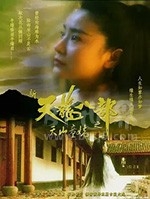 新天龙八部之天山童姥(1994) 1080PBT种子下载_新天龙八部之天山童姥1080P迅雷下载