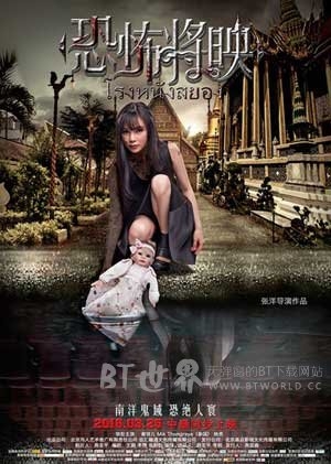 恐怖将映(2016) 1080PBT种子下载_恐怖将映1080P迅雷下载