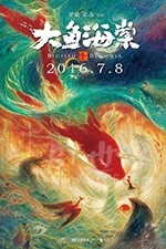 大鱼海棠(2016) 1080PBT种子下载_大鱼海棠1080P迅雷下载