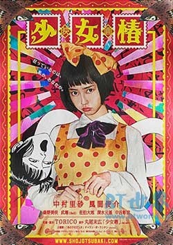 少女椿(2016) 1080PBT种子下载_少女椿1080P迅雷下载