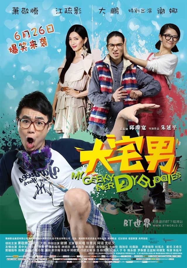 大宅男(2014) 1080PBT种子下载_大宅男1080P迅雷下载