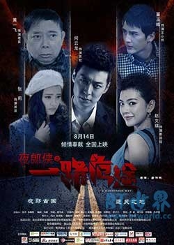 夜郎侠之一路危途(2016) 1080PBT种子下载_夜郎侠之一路危途1080P迅雷下载