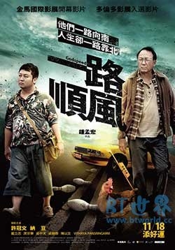 一路顺风(2016) 1080PBT种子下载_一路顺风1080P迅雷下载