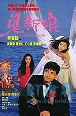 鬼新娘(1987) 1080PBT种子下载_鬼新娘1080P迅雷下载