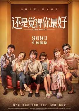 还是觉得你最好(2022) 1080PBT种子下载_还是觉得你最好1080P迅雷下载