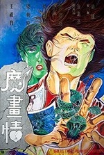 魔画情(1990) 1080PBT种子下载_魔画情1080P迅雷下载