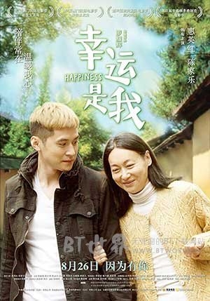 幸运是我(2016) 1080PBT种子下载_幸运是我1080P迅雷下载