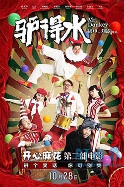 驴得水(2016) 1080PBT种子下载_驴得水1080P迅雷下载