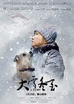 大雪冬至(2018) 1080PBT种子下载_大雪冬至1080P迅雷下载