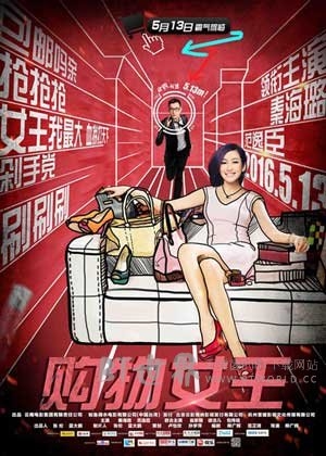 购物女王(2016) 1080PBT种子下载_购物女王1080P迅雷下载