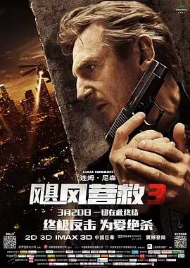 飓风营救3(2014) 1080PBT种子下载_飓风营救31080P迅雷下载