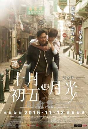 十月初五的月光(2015) 1080PBT种子下载_十月初五的月光1080P迅雷下载