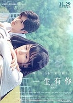 一生有你2019(2019) 1080PBT种子下载_一生有你20191080P迅雷下载