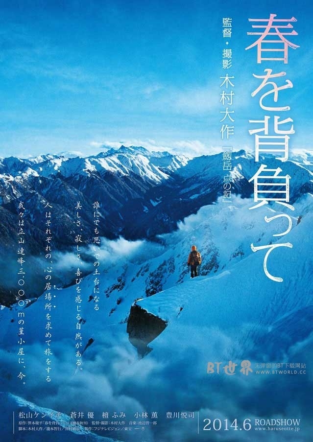 背负春天(2014) 1080PBT种子下载_背负春天1080P迅雷下载