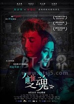 双魂(2019) 1080PBT种子下载_双魂1080P迅雷下载