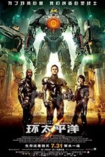 环太平洋(2013) 1080PBT种子下载_环太平洋1080P迅雷下载