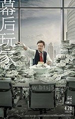 幕后玩家(2018) 1080PBT种子下载_幕后玩家1080P迅雷下载