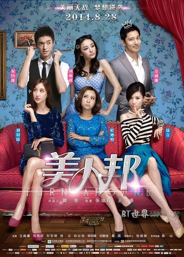 美人邦(2014) 1080PBT种子下载_美人邦1080P迅雷下载