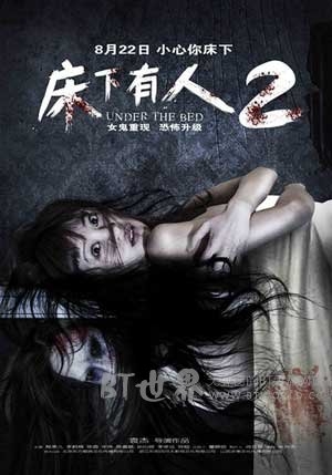 床下有人2(2014) 1080PBT种子下载_床下有人21080P迅雷下载