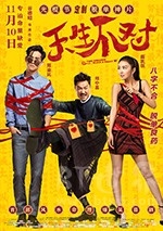 天生不对(2017) 1080PBT种子下载_天生不对1080P迅雷下载