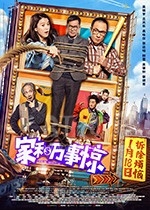 家和万事惊(2019) 1080PBT种子下载_家和万事惊1080P迅雷下载