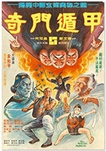 奇门遁甲(1982) 1080PBT种子下载_奇门遁甲1080P迅雷下载