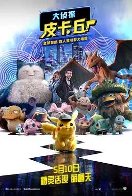 大侦探皮卡丘(2019) 1080PBT种子下载_大侦探皮卡丘1080P迅雷下载