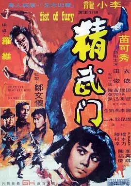 精武门(1972) 1080PBT种子下载_精武门1080P迅雷下载