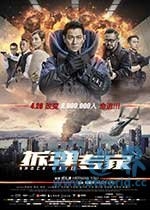 拆弹专家(2017) 1080PBT种子下载_拆弹专家1080P迅雷下载