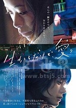 只有爱能让我生存(2018) 1080PBT种子下载_只有爱能让我生存1080P迅雷下载