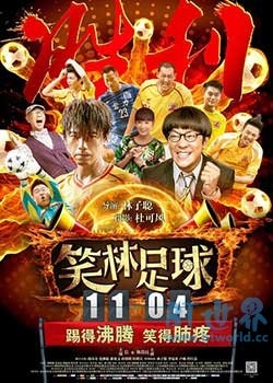 笑林足球(2016) 1080PBT种子下载_笑林足球1080P迅雷下载