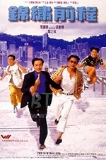 锦绣前程(1994) 1080PBT种子下载_锦绣前程1080P迅雷下载